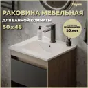 Раковина Teymi ritta Ritta 50 51см цвет ritta 50 белая