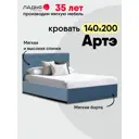 Кровать Ладья Артэ 148x108x210 см цвет голубой