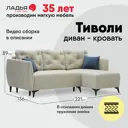 Диван раскладной Ладья Тиволи 222x89x136 см велюр цвет бежевый
