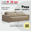 Диван раскладной Ладья РИЦА прямой Cilium Cream 250x85x104 см велюр цвет серый гладкий велюр