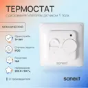 Терморегулятор для теплого пола Sanext 6987 механический цвет белый