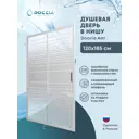 Душевая дверь Doccia DC0000064613 120см эффект стекла прозрачный раздвижной