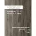 SPC плитка Richfloor City Uz Навои 43 класс толщина 4 мм 2.233 м², цена за упаковку