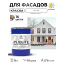 Краска-эмаль фасадная всесезонная Malare Pliolite FastCorr по дереву бетону быстросохнущая цвет RAL 9003 белый глянцевая 18 кг