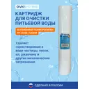 Картридж механической очистки Ovksystems PP-20" BB20 для холодной воды полипропиленовая нить 5 мкм