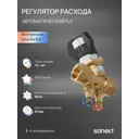 Клапан автоматический Sanext FLV DN20 PN25 3/4" ВР латунь ручка плоская