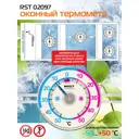 Биметаллический термометр RST на липучке 02097