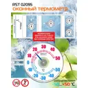 Биметаллический термометр RST на липучке 02095