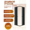 Душевой уголок Niagara Veil 87.5x87.5x190 квадрат, раздвижные двери, тонированное стекло, черный матовый профиль
