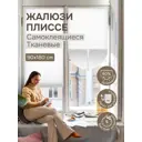 Шторы-плиссе Эскар 140702090 90х180 см, текстиль, белый