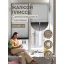 Шторы-плиссе Эскар 140703120 120х180 см, текстиль, серый