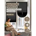 Шторы-плиссе Эскар 140704090 90х180 см, текстиль, черный