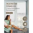 Шторы-плиссе Эскар 140802090 90х180 см, бумажные, белый