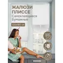 Шторы-плиссе Эскар 140802120 120х180 см, бумажные, белый
