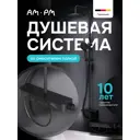 Душевая стойка Am.pm S40CH23BL 3 режимная цвет черный