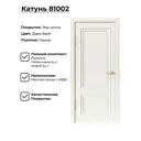 Комплект межкомнатной двери Uberture №1 Катунь 81002 глухая 200x90см полипропилен цвет дарк вайт с коробом и наличниками