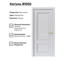 Комплект межкомнатной двери Uberture №1 Катунь 81002 глухая 200x80см полипропилен цвет манхеттен с коробом и наличниками