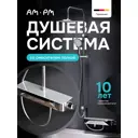 Душевая стойка Am.pm Hit S40HT20CH с тропическим душем 3 режимная цвет хром глянцевый