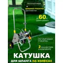 Тележка для шланга Hozelock 2437R3600 до 60 м