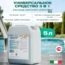 Средство Meyvel 220034 3 в 1 для очистки воды в бассейне 5 л