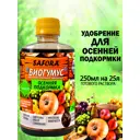 Удобрение для осенней подкормки Safora 250 мл