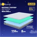 Матрас Luna 80x190 см пена, полиуретан, полиуретановая пена