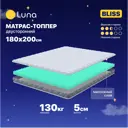 Топпер Luna Bliss 180x200x5 см беспружинный 2-спальный