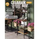 Стеллаж металлический Grostat home 5 полок 66x181x45 см нагрузка до 20 кг металл цвет коричневый