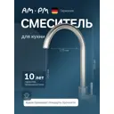 Смеситель для кухни Am.pm поворотный излив 25 см цвет сатин