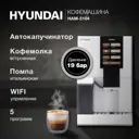 Кофемашина Hyundai HAM-5104 1500Вт белый