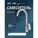 Смеситель для кухни Am.pm F8007133 поворотный излив 27 см цвет белый