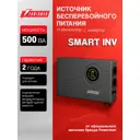 Источник бесперебойного питания Powerman Smart INV 500 ВА 300 Вт черный