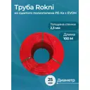 Труба из сшитого полиэтилена для система тёплого пола Rokni PE-Xa EVOH 25x2.3 PN10 бухта 50 м цвет красный
