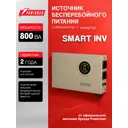 Источник бесперебойного питания Powerman Smart INV 800 ВА 480 Вт серебристый