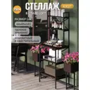Стеллаж металлический Grostat home 5 полок 66x181x45 см нагрузка до 20 кг металл цвет темно-коричневый