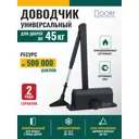 Доводчик для двери Dörf до 45кг черный