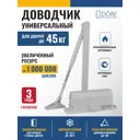 Дверной доводчик DÖRF L-8222 45 кг Белый