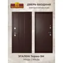 Входная дверь Эталон Термо-3М левый 190x86см цвет медь антик/медь