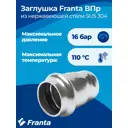 Заглушка Franta 35 мм ВПр нержавеющая сталь Aisi 304 V24350000