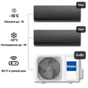 Сплит-система инверторная Haier 2xAS25S2SF2FA-B/2U40S2SM1FA 18K BTU охлаждение/обогрев с Wi Fi