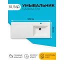 Раковина Runo Gamma 120 лайт левое крыло