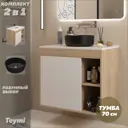 Тумба с раковиной для ванной 70 см Teymi Nura подвесная цвет дуб фасад белый раковина Lina D31 черная матовая F15179