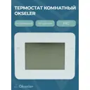 Термостат комнатный Okseler RF беспроводной