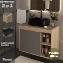 Тумба с раковиной для ванной 80 см Teymi Nura подвесная цвет дуб фасад графит раковина Helmi Mini 41 черная матовая F15164