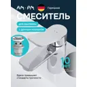 Смеситель для раковины в ванную Am.pm Brava хром с донным клапаном цвет хром