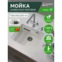 Мойка для кухни Grandex aqua COMFORT 56U ARCTIC 39.5x50 см глубина чаши 20 см кварц цвет белый
