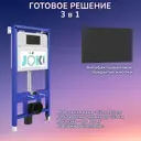 Инсталляция для унитаза JOKI Jks011203bm
