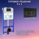 Инсталляция для унитаза JOKI Jks033205