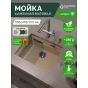 Мойка для кухни Grandex aqua COMFORT 56U BEIGE 39.5x50 см глубина чаши 20 см кварц цвет бежевый