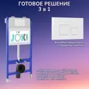 Инсталляция для унитаза JOKI Jks033021wm